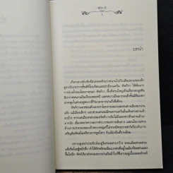 ดุจตะวันแห่งทิวา - ลิปิการ์ (เด็กทะเล) รูปที่ 7