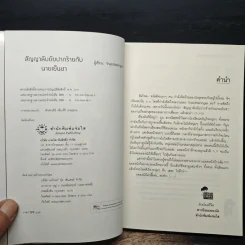 สัญญาลับยัยปากร้ายกับนายเย็นชา - TheLittleFinger รูปที่ 6