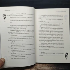 สัญญาลับยัยปากร้ายกับนายเย็นชา - TheLittleFinger รูปที่ 8