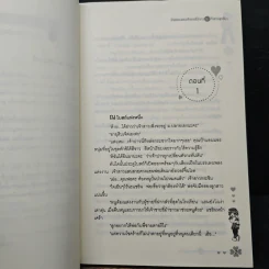 รักอลเวงของเจ้าชายขี่ม้าขาวกับเจ้าสาวสุดเชี้ยว - ซองอีนฮา รูปที่ 7