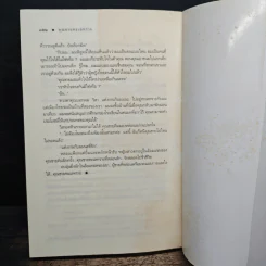 คุณชายทะเลทราย - โสภี พรรณราย รูปที่ 8
