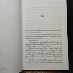คุณชายทะเลทราย - โสภี พรรณราย รูปที่ 7