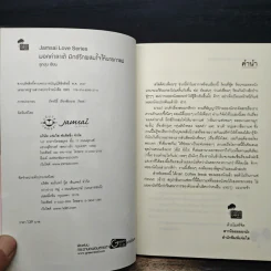 มอคค่าลาเต้มิกซ์รักผสมใจนายกาแฟ - ลูกชุบ รูปที่ 6