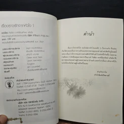 เรื่องราวรักจากหัวใจ เล่ม 1 - ชาครีย์นรทิพย์, กันติมา รูปที่ 6