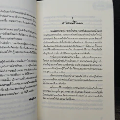 ปาริชาติลายรุ้ง - พิชญ์อัปสร รูปที่ 8