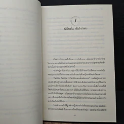 องค์หญิงสุดวุ่นชุลมุนข้ามเวลา - W.K.Jarr รูปที่ 7