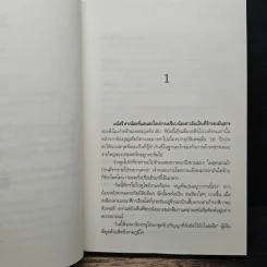 เงาซ่อนเงา - ปลายตะวัน รูปที่ 7