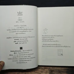 เงาซ่อนเงา - ปลายตะวัน รูปที่ 6