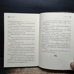 เงาซ่อนเงา - ปลายตะวัน รูปที่ 8