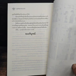 ปฏิกิริยาค้นหารัก - poison ivy รูปที่ 8