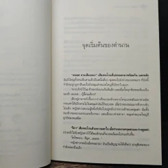 อลหม่านตำนานเทพ - ปัทม์ รูปที่ 7