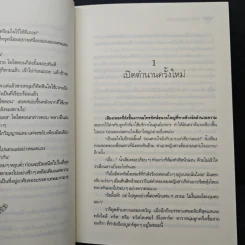 อลหม่านตำนานเทพ - ปัทม์ รูปที่ 8