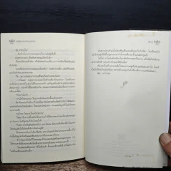 อลหม่านตำนานเทพ - ปัทม์ รูปที่ 9