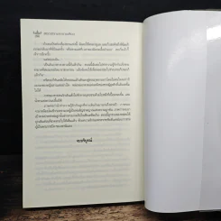 ลิขิตรักทะเลทรายเลือด - ซ่อนกลิ่น รูปที่ 9
