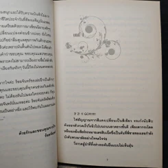 พิศวาสรักชีค - ร้อยจันทร์ รูปที่ 7