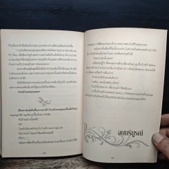 พิศวาสรักชีค - ร้อยจันทร์ รูปที่ 9