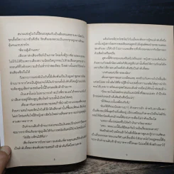 พิศวาสรักชีค - ร้อยจันทร์ รูปที่ 8