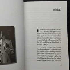 นักบริหารต้องมีชั้นเชิง - สุขุม นวลสกุล รูปที่ 8