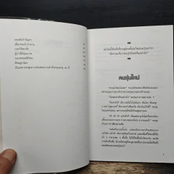 เถ้าแก่รุ่นใหม่ - จินตนา บุญบงการ รูปที่ 8