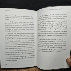 เถ้าแก่รุ่นใหม่ - จินตนา บุญบงการ รูปที่ 9