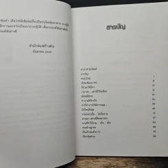 เถ้าแก่รุ่นใหม่ - จินตนา บุญบงการ รูปที่ 7