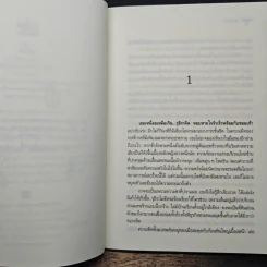 รักดั่งไฟ - mink รูปที่ 7