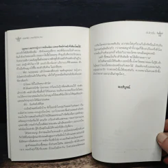 ดอกไม้...ดอกไม้จะบาน - อันโตนิโอ รูปที่ 8