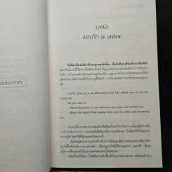 แอบรักออนไลน์ - ร่มแก้ว รูปที่ 7