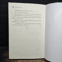 แอบรักออนไลน์ - ร่มแก้ว รูปที่ 8