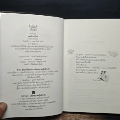 แอบรักออนไลน์ - ร่มแก้ว รูปที่ 6