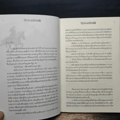 พิษสวาทนางโจร - ณุตตรา รูปที่ 7