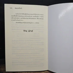 จอมมารร้ายรัก - ช่อศิลาญา รูปที่ 8