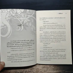จอมมารร้ายรัก - ช่อศิลาญา รูปที่ 7