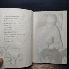 ตามรอยธรรมะ หลวงพ่อคูณ ดับทุกข์ เจริญรุ่งเรือง - ประจักษ์ แจ้งเจนธรรม รูปที่ 7