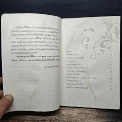 ตามรอยธรรมะ หลวงพ่อคูณ ดับทุกข์ เจริญรุ่งเรือง - ประจักษ์ แจ้งเจนธรรม รูปที่ 6