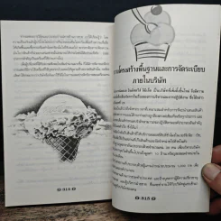 นําผลิตภัณฑ์ใหม่ ให้ตลาดยอมรับ - คีรินทร์ ยมรัตน์ รูปที่ 10