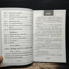 นําผลิตภัณฑ์ใหม่ ให้ตลาดยอมรับ - คีรินทร์ ยมรัตน์ รูปที่ 9