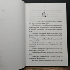 สะใภ้กาฝาก - สีชาติ รูปที่ 7