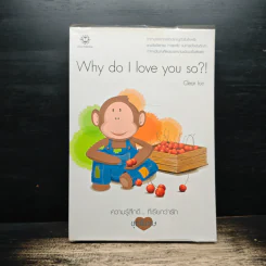 Why do I love you so?! - Clear Ice รูปที่ 1