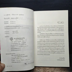 ร้อยเล่ห์...เพทุบายรัก - Clear Ice, yayo รูปที่ 6