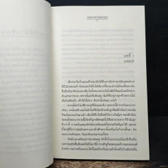 ร้อยเล่ห์...เพทุบายรัก - Clear Ice, yayo รูปที่ 7