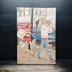 รักเต็ม volume ของหนุ่มบอยแบนด์ - Baekmyo