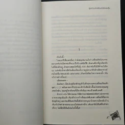 ลุ้นรักโปรเจ็กต์ลับฉบับยัยจอมจุ้น - แสตมป์เบอรี่ รูปที่ 7