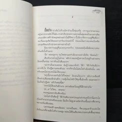 มาเฟียเจ้าเสน่ห์ - อณิษฐ์ รูปที่ 7