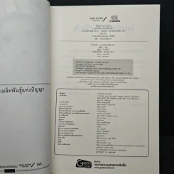 มหายุทธ์ล้างปฐพี เล่ม 2 - น.นพรัตน์ รูปที่ 6