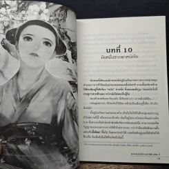 มหายุทธ์ล้างปฐพี เล่ม 2 - น.นพรัตน์ รูปที่ 7