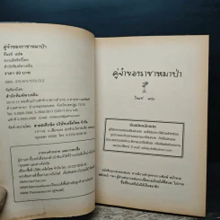 คู่จ๋าของราชาหมาป่า - รันเซ่ รูปที่ 6