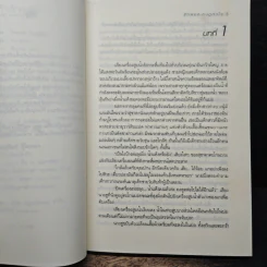 รักพยศกบฏหัวใจ - ทองหลาง รูปที่ 7