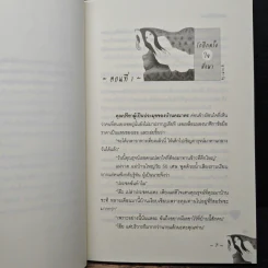 รักอีกครั้งใจสั่งมา - ฉายตะวัน รูปที่ 7