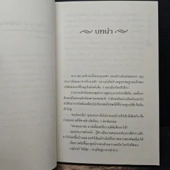 ฝากหัวใจไว้ใกล้รัก - ปั้นหยา รูปที่ 7